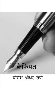 Title: Kaifiyat, Author: Yogesh Shridhar Rane