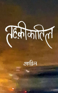 Title: Tehkikaatil, Author: Aseem