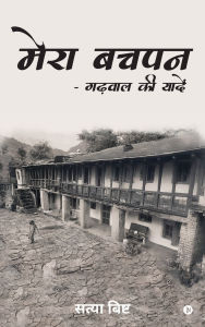 Title: Mera Bachpan - Garhwal Ki Yadein, Author: Satya Bisht