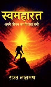 Title: Swamaharat - Become the Winner of Your Life: Unlock Your True Power Within, Author: Raut Laxman