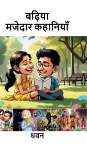 Title: Badiya Majedaar Kahaniyan, Author: Dhawan