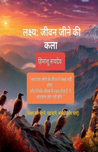 Title: Lakshya: जीवन जीने की कला, Author: Himanshu Sachdev