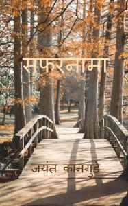 Title: Safarnama: सूफियाना शायरी, Author: Jayant Kangude