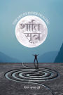 Shanti Sutra: The Art of Inner Healing
