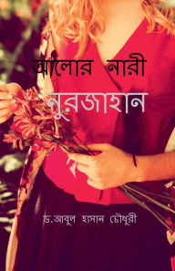 Title: Alor Naree Nurjahan, Author: Dr Abul Hassan Chaudhury