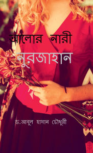 Title: Alor Naree Nurjahan, Author: Dr Abul Hassan Chaudhury