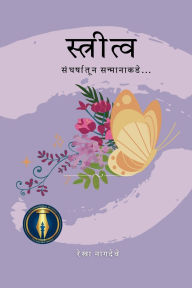 Title: Streetva, Author: Rekha Nagdeve