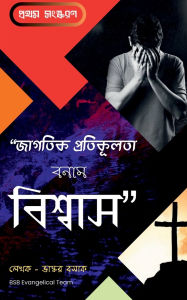 Title: Jagotik Protikulota Bonam Biswas, Author: Bhaskar Basak