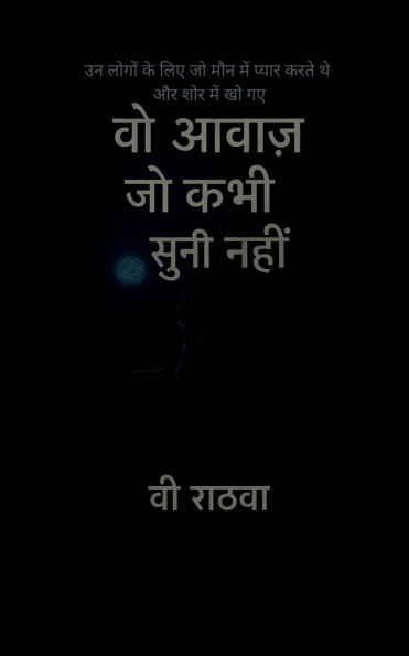 Wo Aawaz Jo Meine Kabhi Suni Nahi