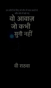 Title: Wo Aawaz Jo Meine Kabhi Suni Nahi, Author: V Rathva