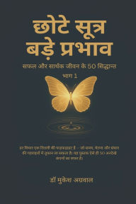 Title: Chhote Sutra Bade Parbhav: सफल और सार्थक जीवन के 50 सिद्धान्त, Author: Dr Mukesh Aggarwal