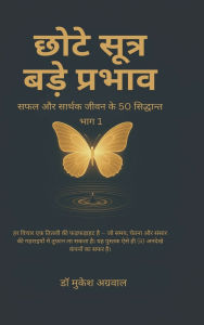 Title: Chhote Sutra Bade Parbhav: सफल और सार्थक जीवन के 50 सिद्धान्त, Author: Dr Mukesh Aggarwal