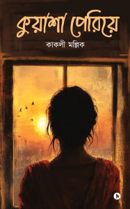 Title: Kuasha Periye, Author: Kakoli Mallik