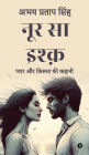 Noor Sa Ishq: A Tale of Love and Destiny / प्यार और किस्मत की कहानी