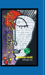 Title: Matichchhanner Diary, Author: Asis Kumar Patra