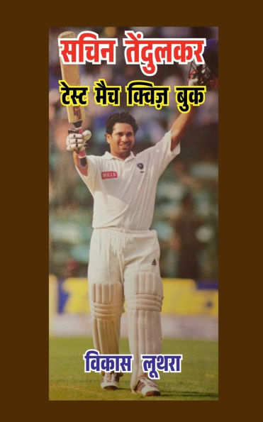Sachin Tendulkar Test Match Quiz Book