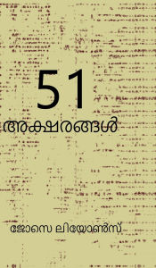 Title: 51 Aksharangal, Author: Josse Lyons