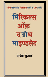 Title: Miracles of the growth mindset: ग्रोथ माइण्डसेट, Author: Rajesh Kumar