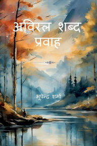 Title: Aviral Shabd Pravah: कविता संग्रह, Author: Bhupendra Sharma