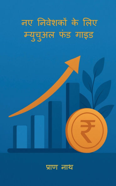 Naye Niveshko Ke Liye Mutual Fund Guide