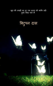 Title: Khoon ki siyahi ka har ek qatra bhi kaafi nahi, tumhe likh paane mein., Author: Bitupan Das