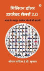 Million Dollar Direct Sellers 2.0: भारत के मशहूर डायरेक्ट सेलर्स की कहा
