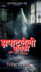 Zapatleli Bayko aani itar bhayktha: हास्य-विनोदी भयकथा संग्रह