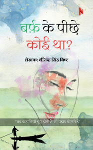 Title: Barf Ke Piche koi Tha?: जब कहानियाँ चुप होती हैं, तो पहाड़ बोलते, Author: Dhirendra Singh Bisht