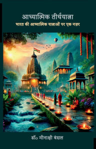 Title: Adyatmik Teerthyatra: Bharat ki Adhyatmik Yatrawon par ek Nazar, Author: Dr Minakshi Bansal
