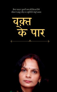 Title: Waqt Ke Paar, Author: Rakesh Ranjan