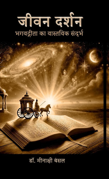 Jivan Darshan: भगवद्गीता का वास्तविक संदर्भ