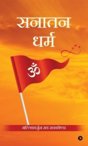 Title: Sanatana Dharma, Author: Mallikarjuna Rao Rachakonda