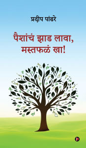 Title: Paishanch Jhaad lava, Mast Phalan Kha!, Author: Pradeep Pandhare