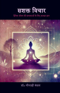 Title: Sashakt Vichar: Mahilaon Ki Aatmakhoj Aur Shakti Ki Yatra, Author: Dr Minakshi Bansal