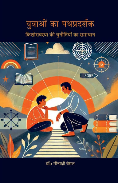 Yuvaon ka Pathpradarshak: किशोरावस्था की चुनौतियों का समाधान
