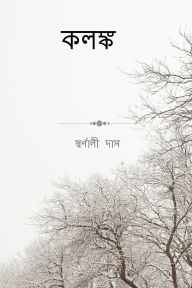 Title: kalank, Author: Sarnali Das
