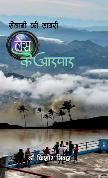 Sailani KI Diary: Lense Ke Aarpaar