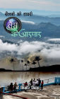Sailani KI Diary: Lense Ke Aarpaar