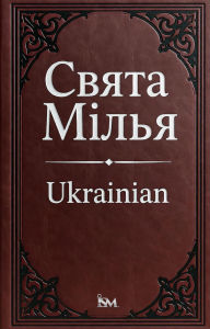 Title: ????? ?????? (Sviate Pysmo), Author: International Scripture Ministries