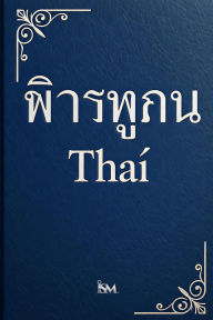 Title: ?????????? (Phra Khamphii), Author: International Scripture Ministries