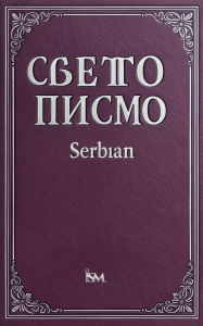 Title: ????? ?????? (Sviate Pysmo), Author: International Scripture Ministries