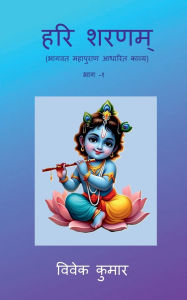 Title: Hari Sharnam, Author: Vivek Kumar
