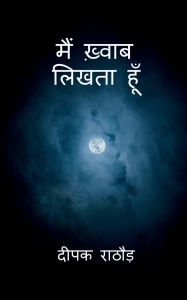 Title: Main Khwaab Likhta Hoon, Author: Dipak Rathod