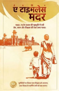 Title: Evelyn A TIMELESS MOTHER: त्याग, अनंत प्रेम और विजय की सच्ची कहान, Author: Suchit Massey