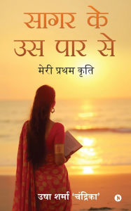Title: Saagar Ke Us Paar Se, Author: Usha Sharma Chandrika
