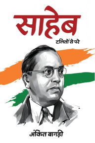 Title: saheb: दलितों से परे, Author: Ankit Bagdi