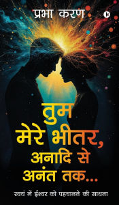 Title: The You in Me, Forever...: स्वयं में ईश्वर को पहचानने की साधना / A Romantic Appro, Author: Prabha Karan