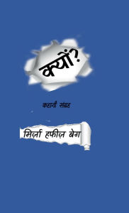 Title: kyon, Author: Mirza Hafiz Baig