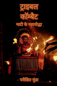 Title: Tribal Kombat: Maati ke Mahayoddha, Author: Parikshit Munda