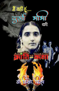 Title: Main Yahin Hoon: Durga Bhabhi KI Kranti-Katha, Author: Dr Kishore Sinha